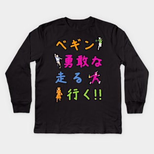 Nippon Marathon: Begin! Brave! Run! Go! Multicoloured Kids Long Sleeve T-Shirt